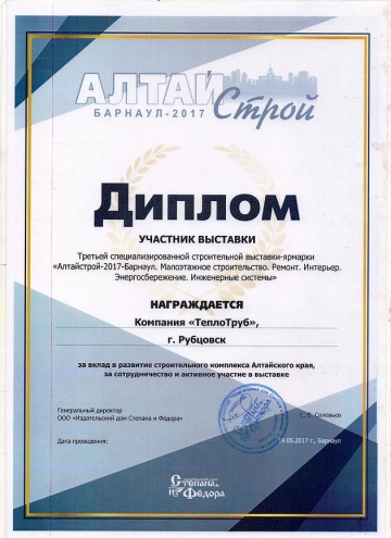 Выставка в Барнауле