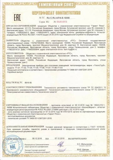Получен новый сертификат соответствия
