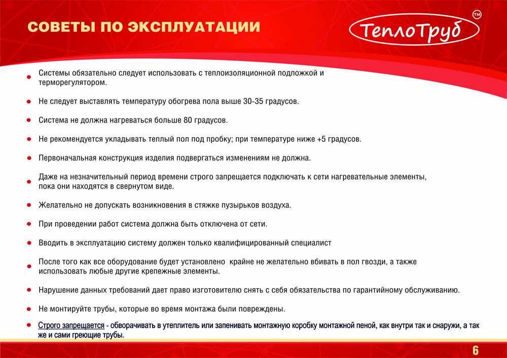 Инструкция, лист 6