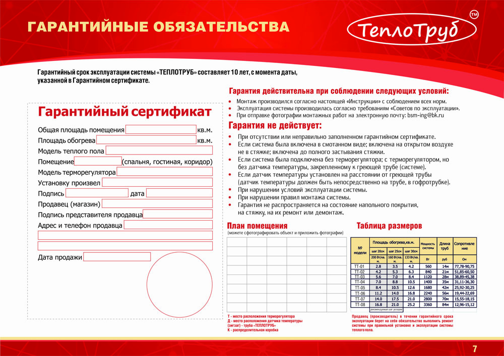 Инструкция, лист 7