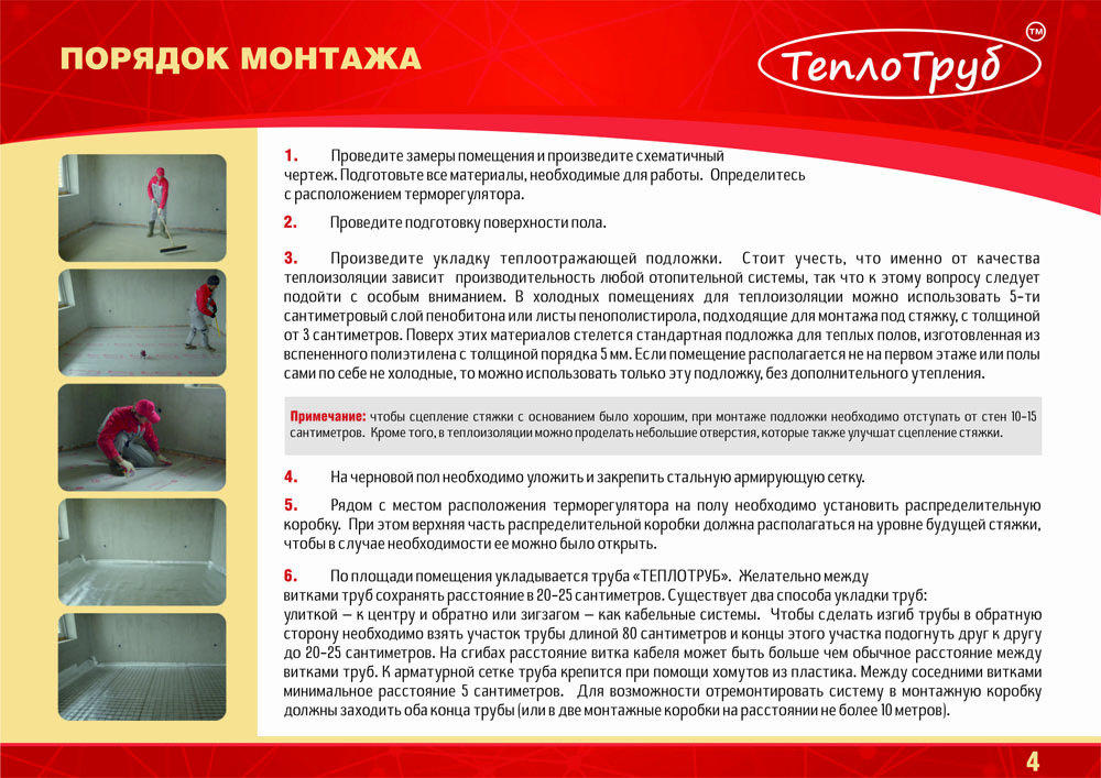 Инструкция, лист 4